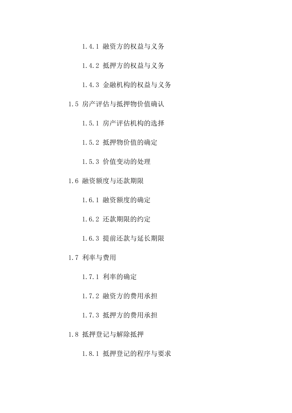 房产融资抵押协议规范化文本（2024年版）版_第3页