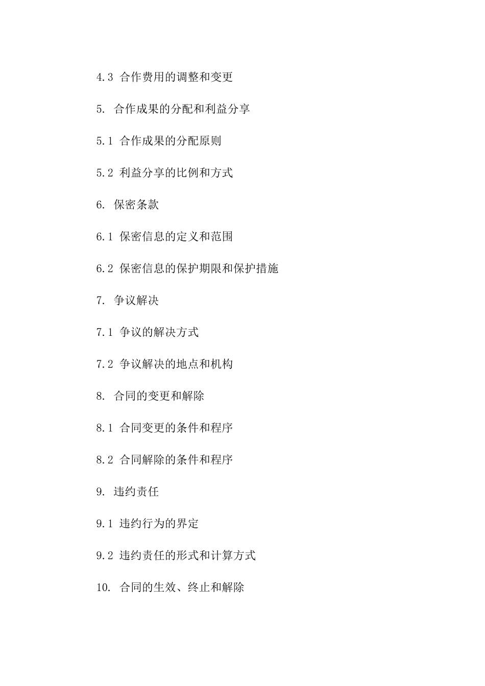 土地出让中介合作合同（2024版）版_第3页