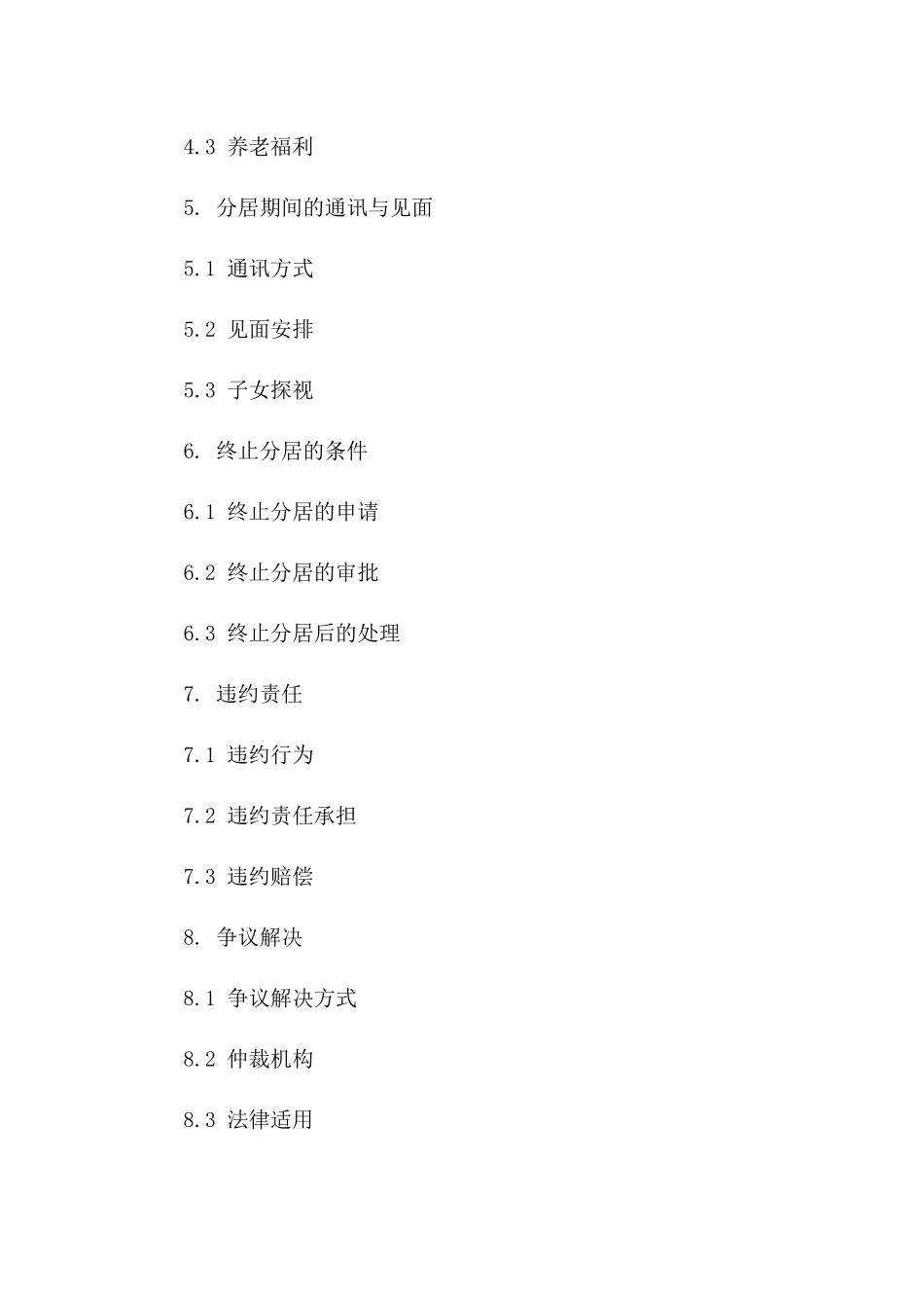 2024全新婚内分居协议书范本下载_第3页