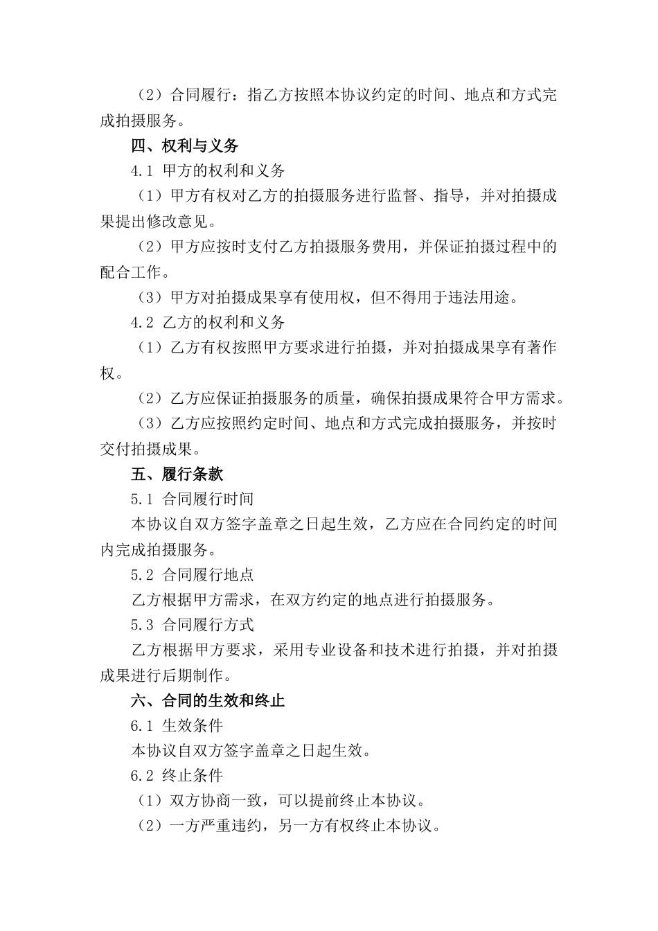 专业拍摄服务协议：标准通用版范例_第3页