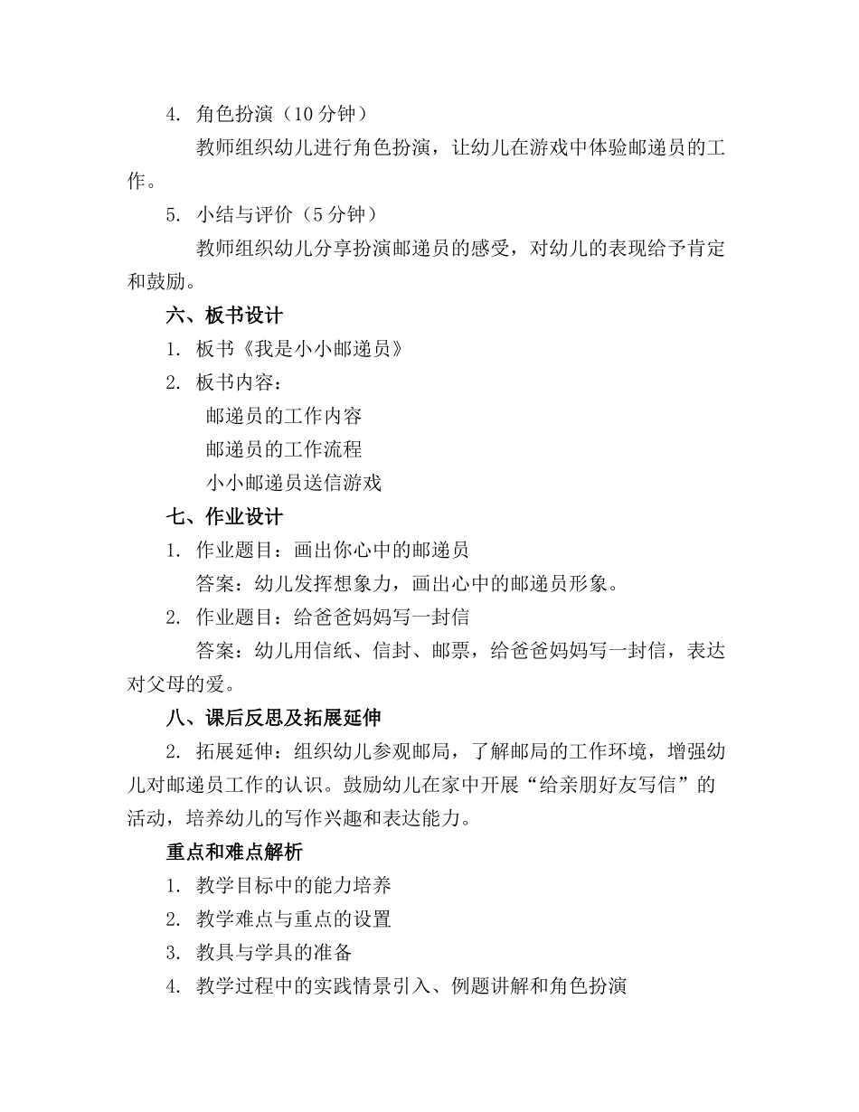 幼儿园大班活动《我是小小邮递员》教案_第2页