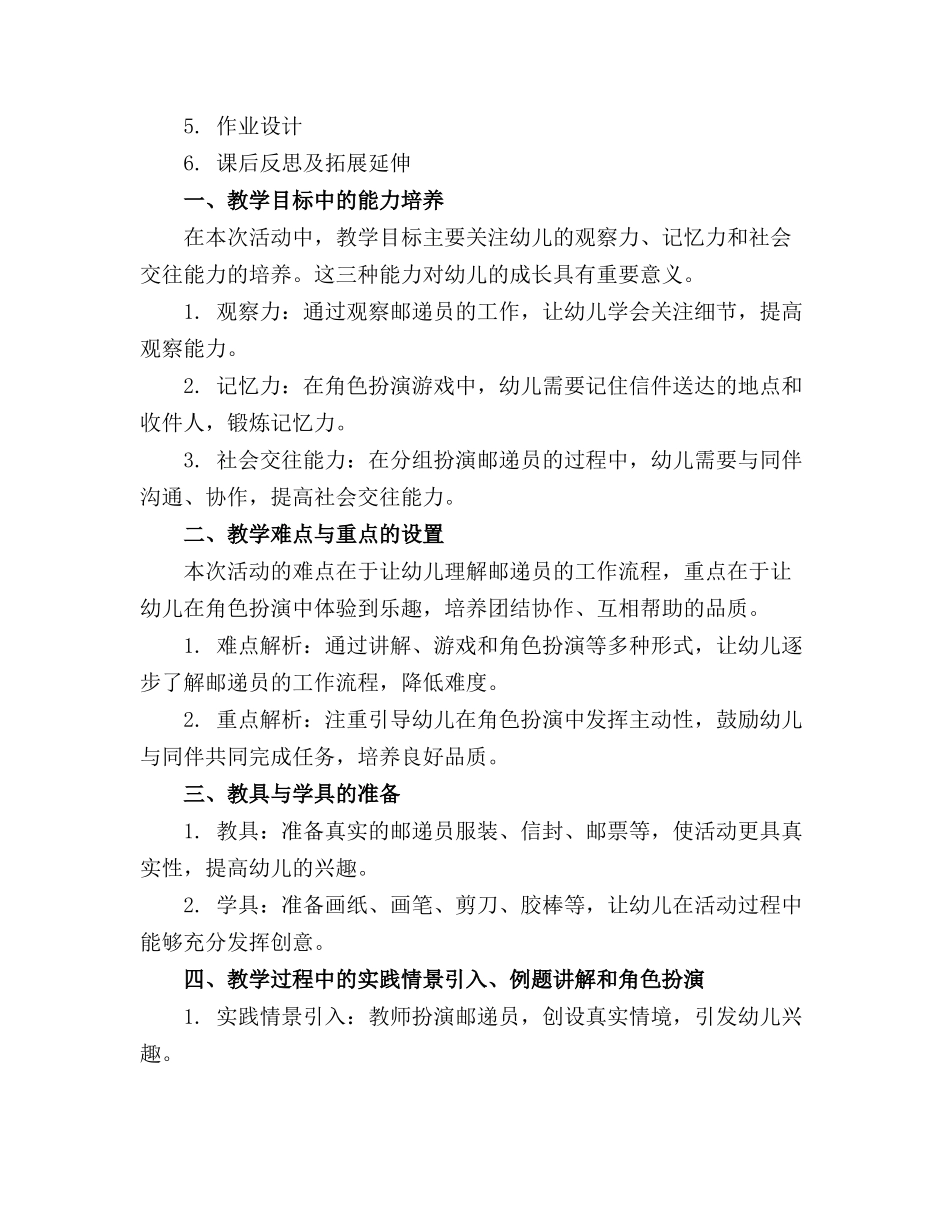 幼儿园大班活动《我是小小邮递员》教案_第3页