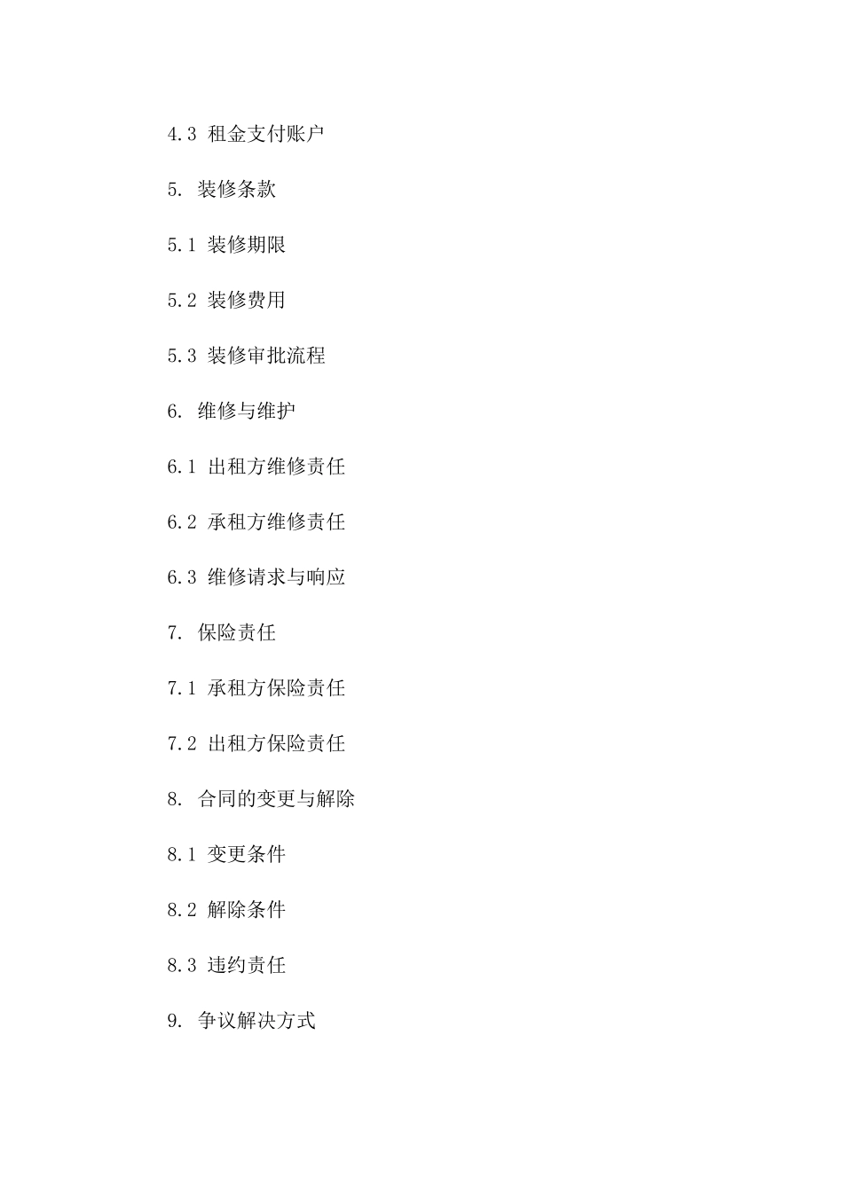 商业空间租赁与装修合同模板_第2页