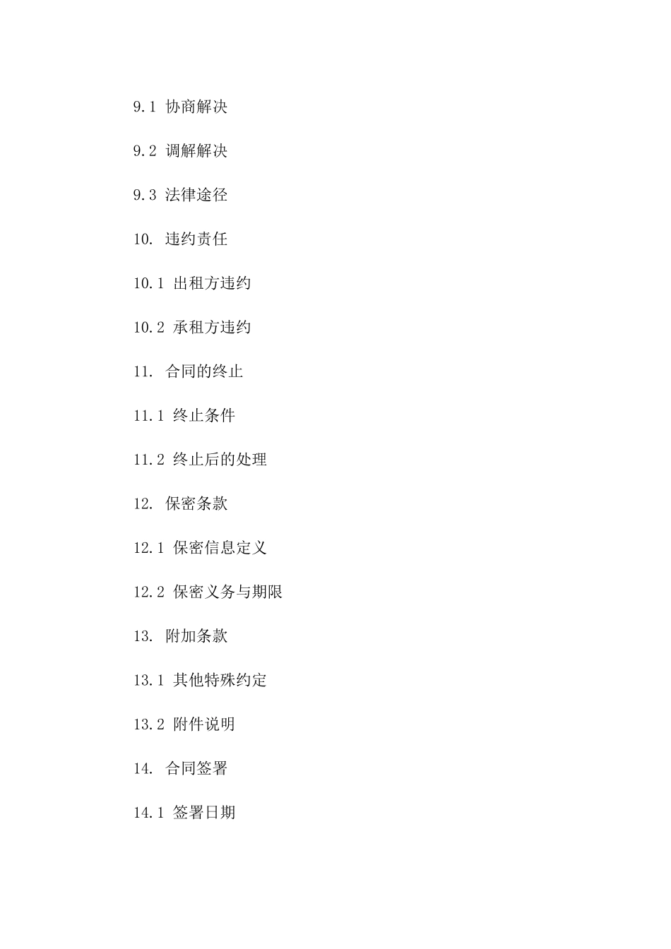 商业空间租赁与装修合同模板_第3页