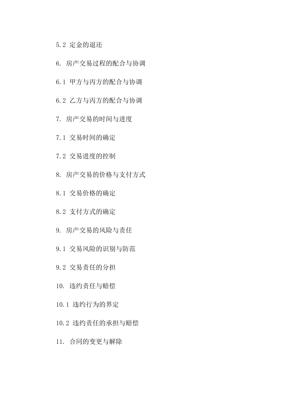 房产居间服务定金协议模板集锦（2024版）版_第3页