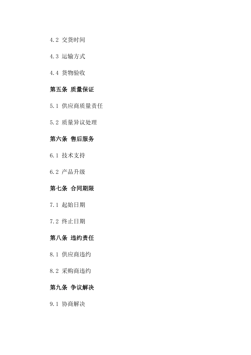 2024年度化工原料国际贸易合同一_第3页