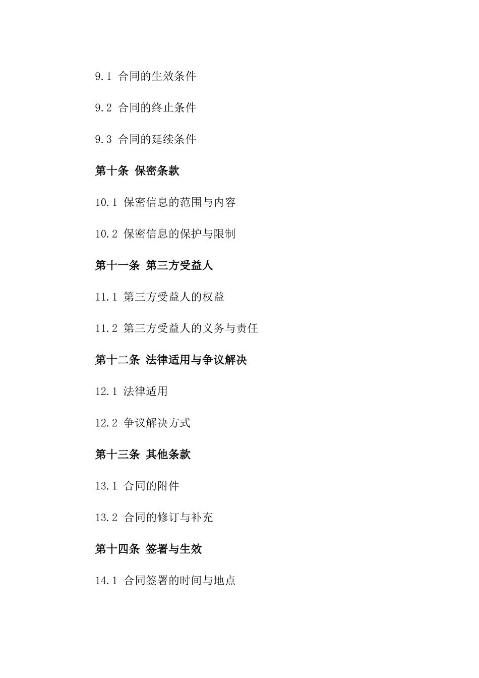 企业股东权益质押融资保障协议_第3页