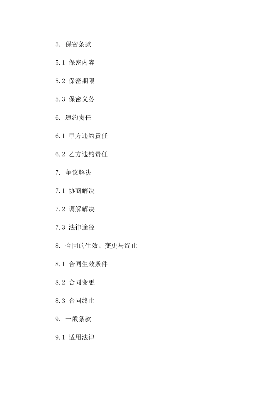 2024专业技术咨询服务协议范本下载_第3页