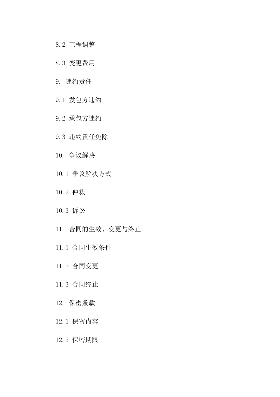 幼儿园建筑项目整体承揽合同2024版_第3页