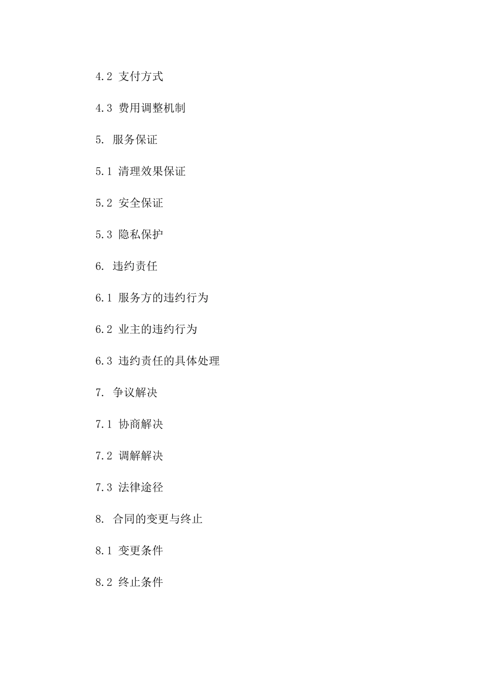 住宅小区化粪池环保清理专项协议版B版_第3页