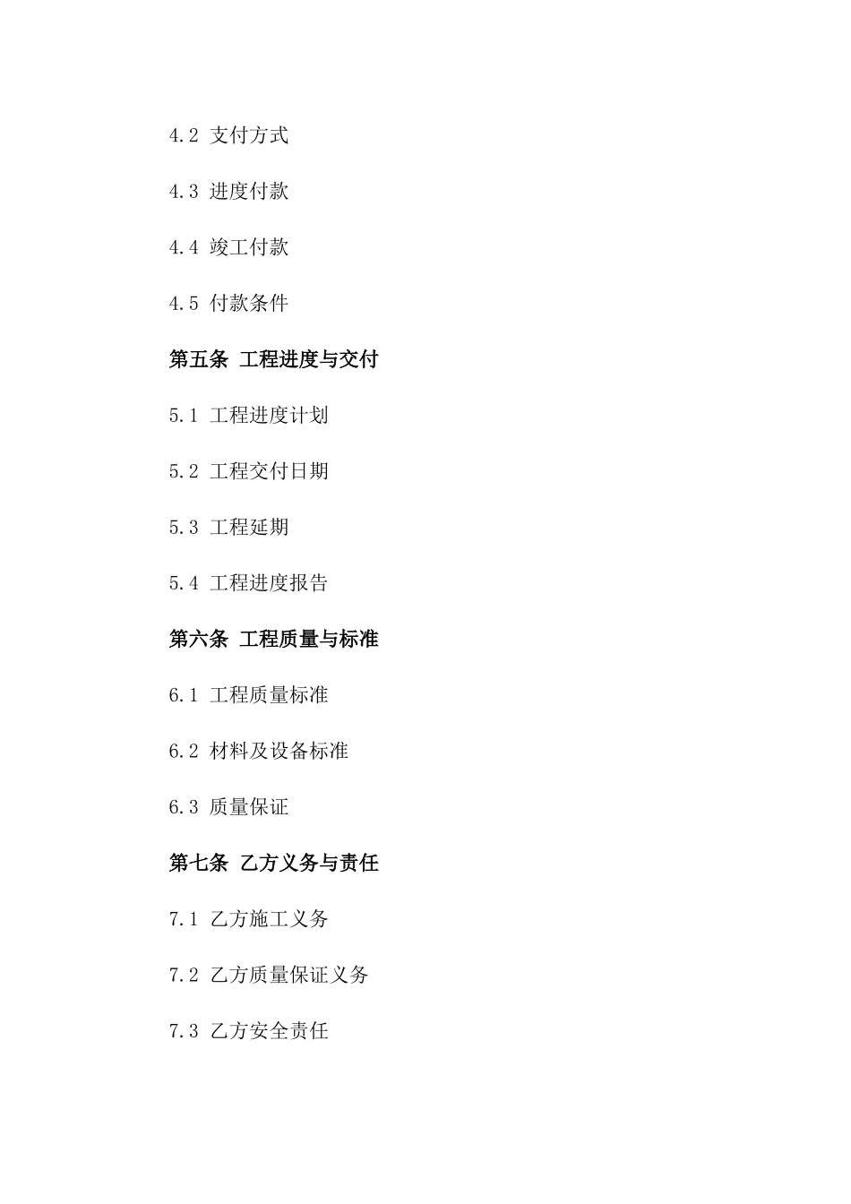 简装住宅工程承包协议样本（2024年修订）版B版_第3页