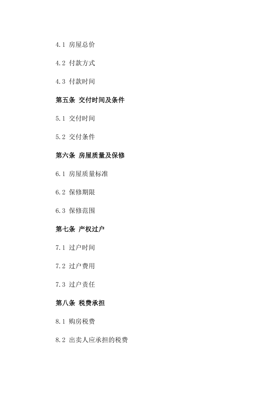 房屋购买合同模板（实用型）_第3页