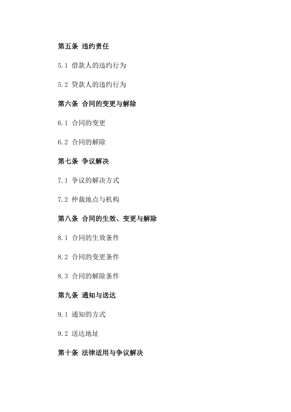 贷款协议2024年版翻译服务条款_第3页