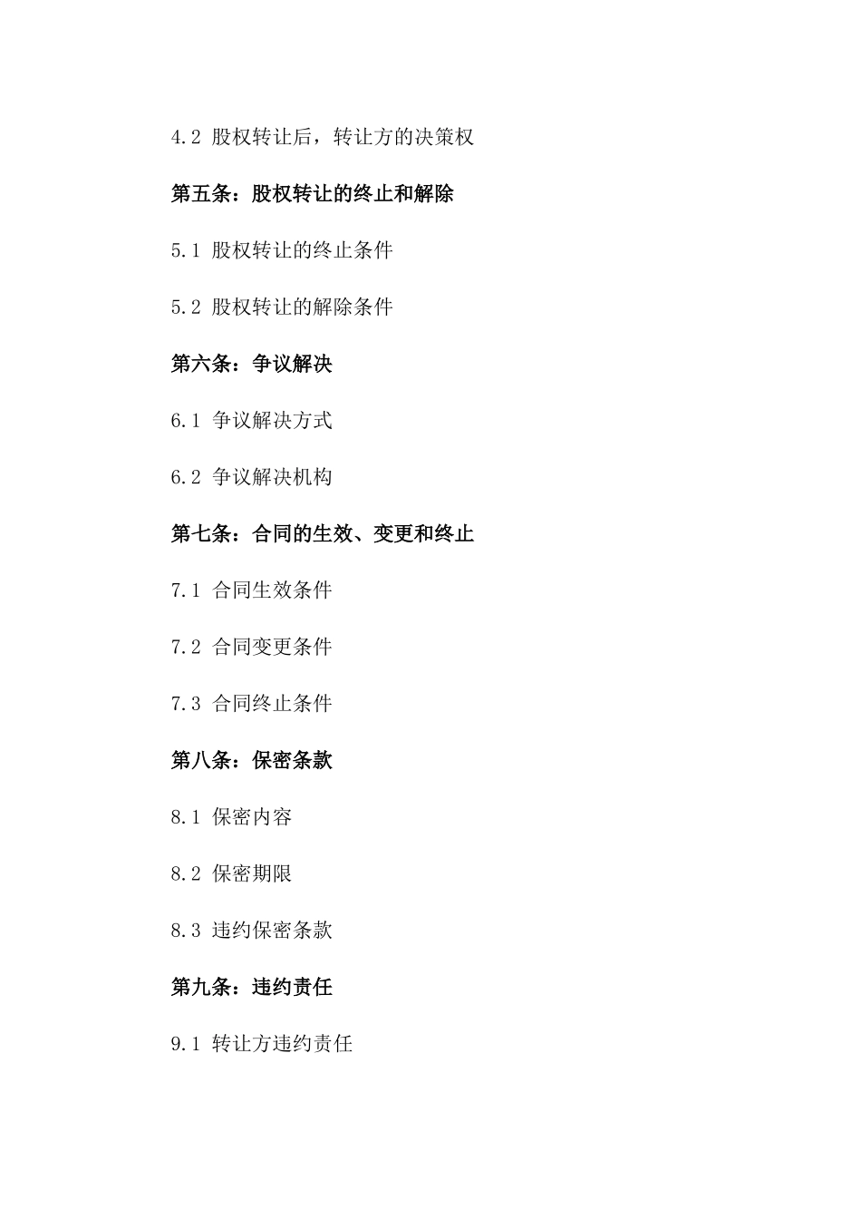 公司股权转让及分红具体协议版A版_第3页