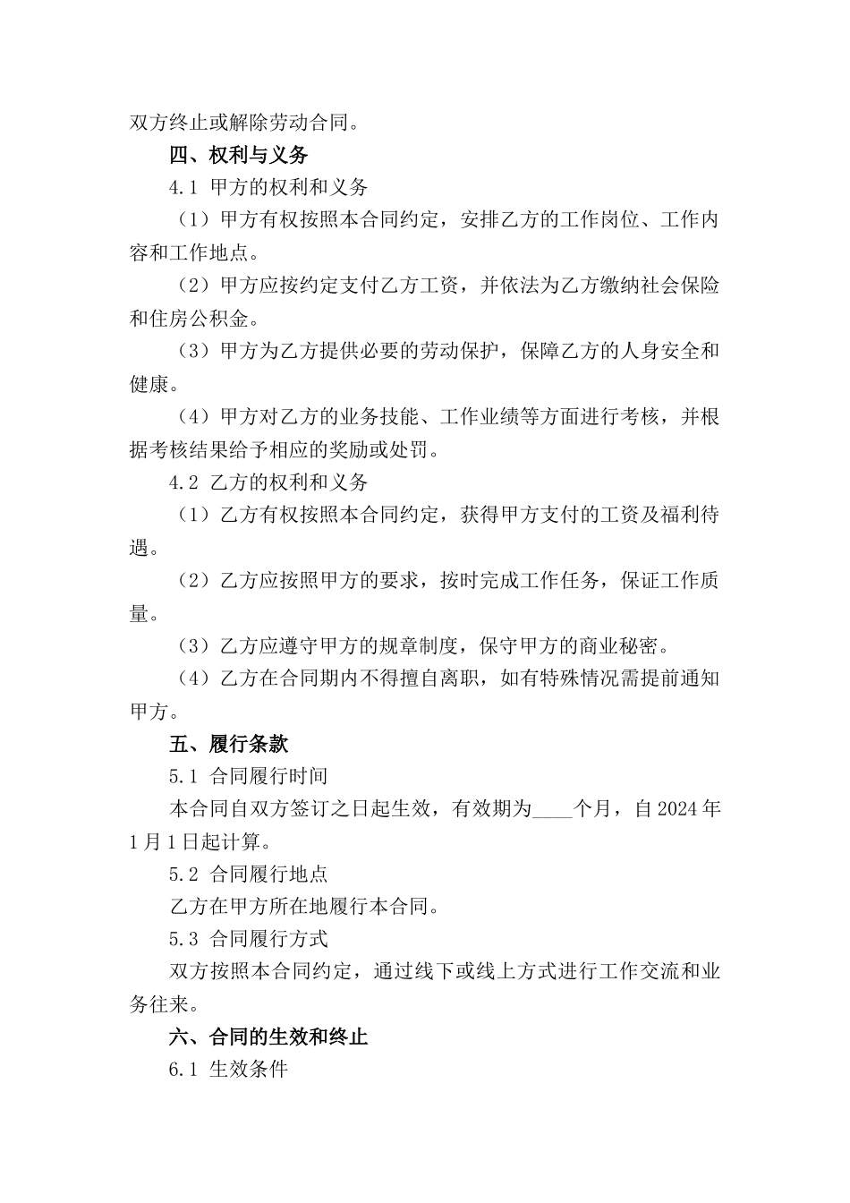 简明员工工作合同范本2024年适用_第3页