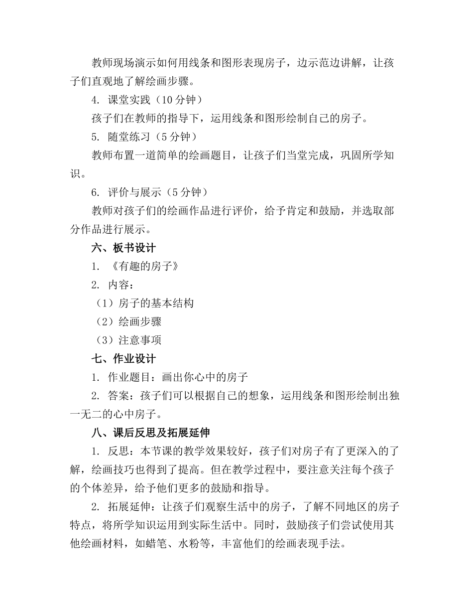 2024年幼儿园中班美术教案《房子》_第2页