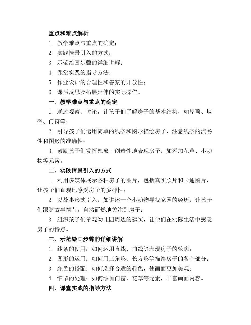 2024年幼儿园中班美术教案《房子》_第3页