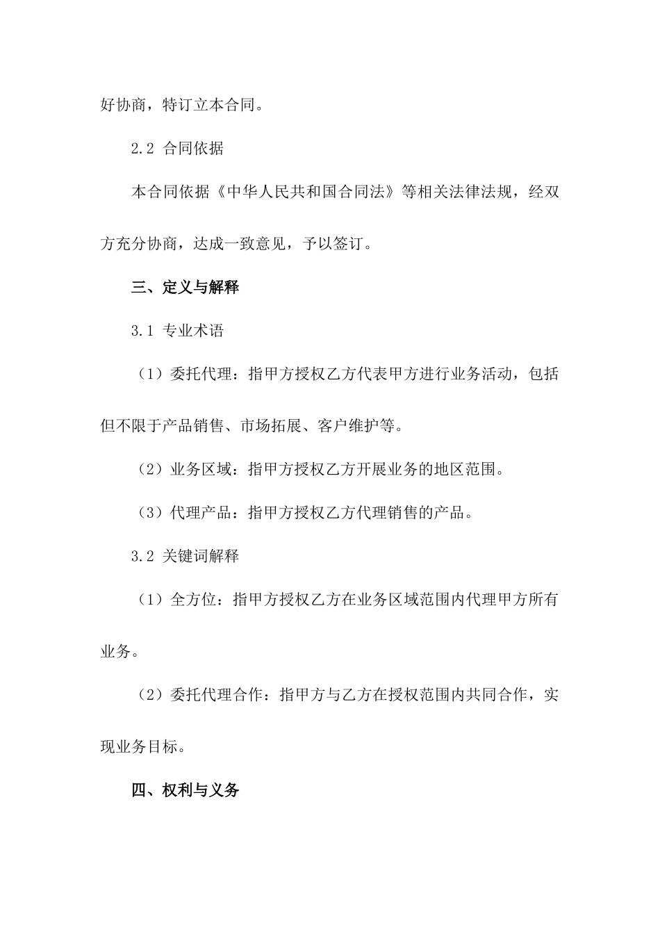 2024年全方位委托代理合作协议_第3页