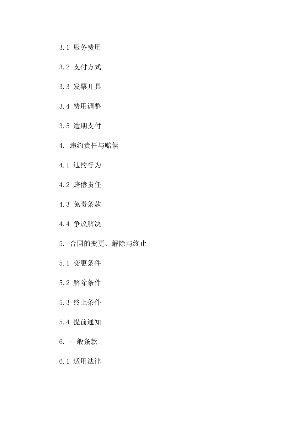 2024年新型车辆物流快递服务协议范本一_第3页