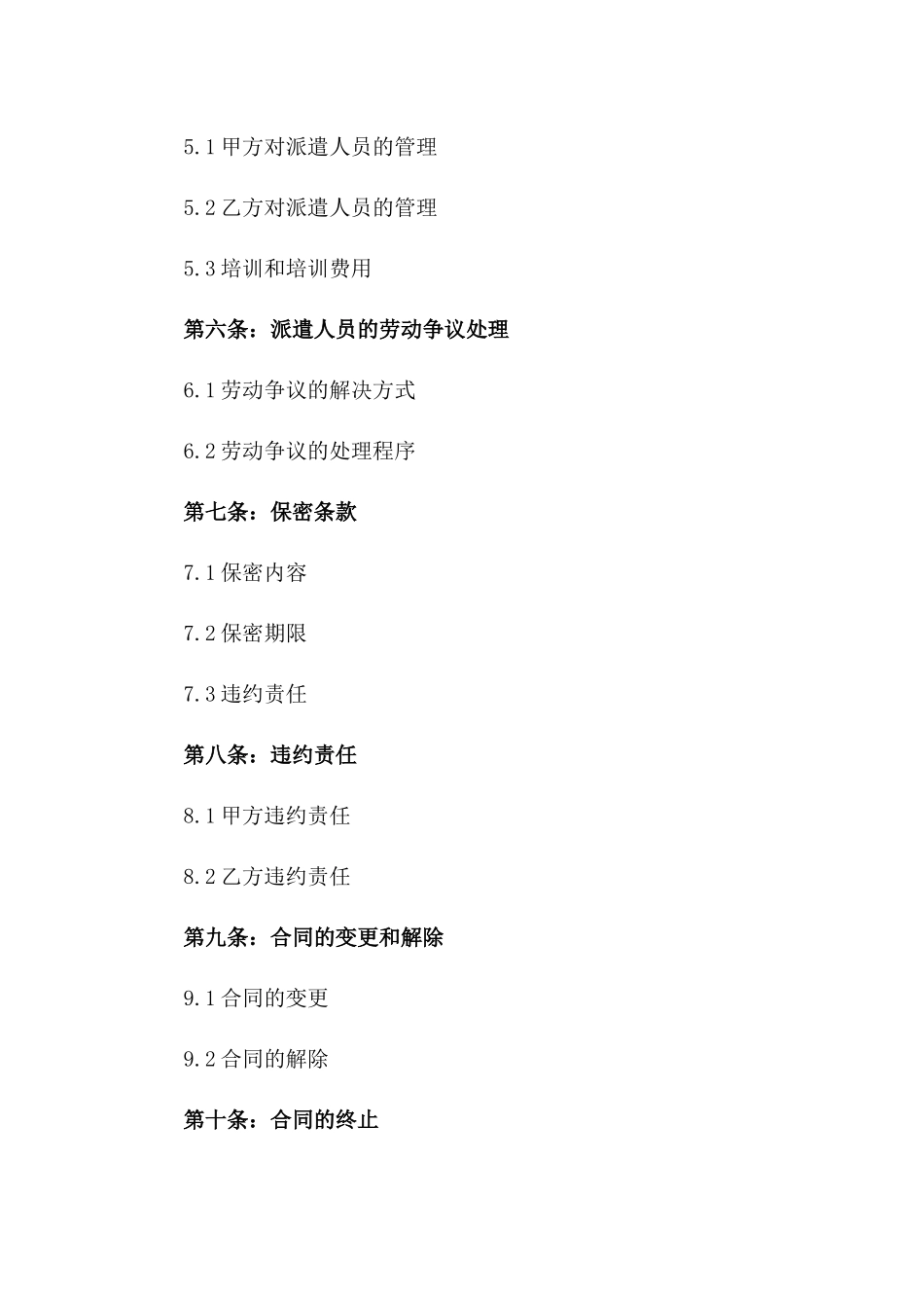 2024年专业劳务派遣合同范本_第2页