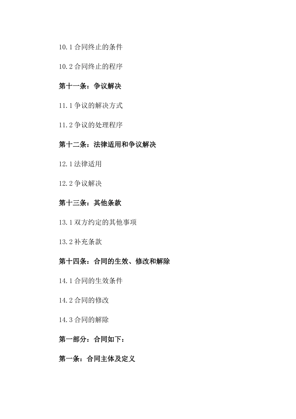 2024年专业劳务派遣合同范本_第3页