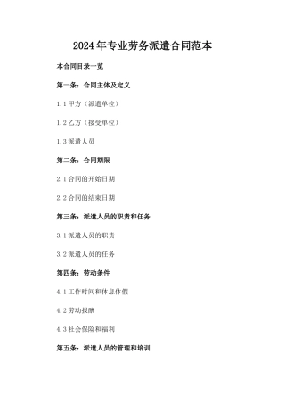 2024年专业劳务派遣合同范本