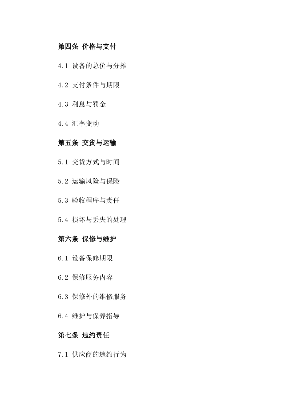 现代化气候观测设备采购合同_第3页
