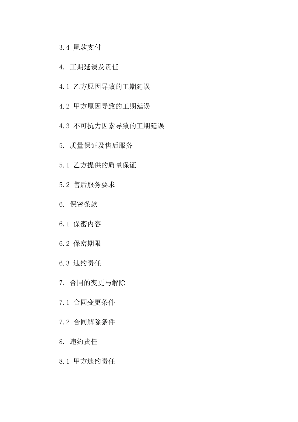 2024专业清包工协议范本5000字全解析版_第3页