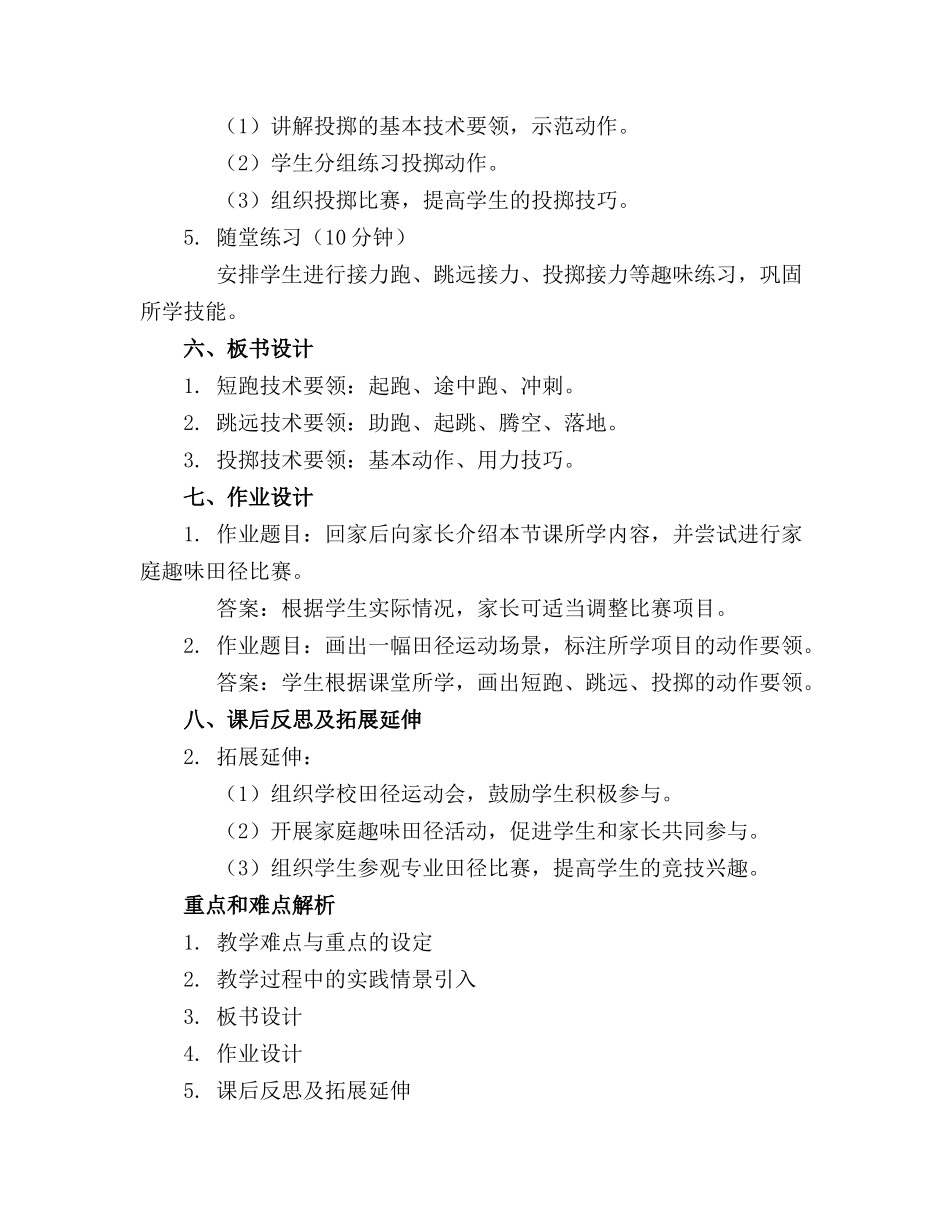 2024年小学趣味田径训练教案(通用_第2页
