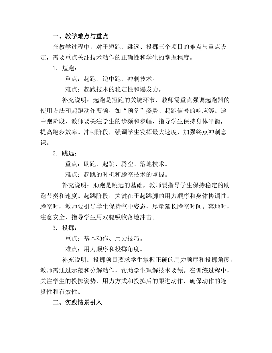 2024年小学趣味田径训练教案(通用_第3页