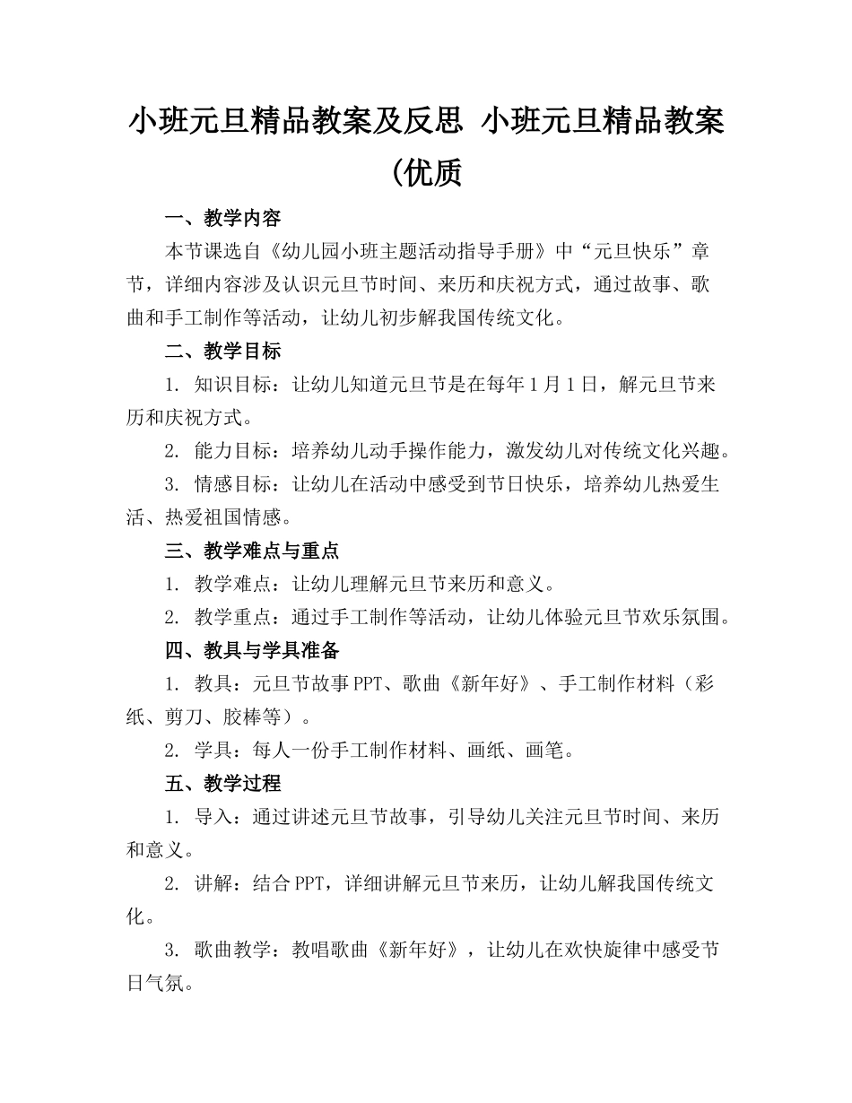 小班元旦精品教案及反思 小班元旦精品教案(优质_第1页