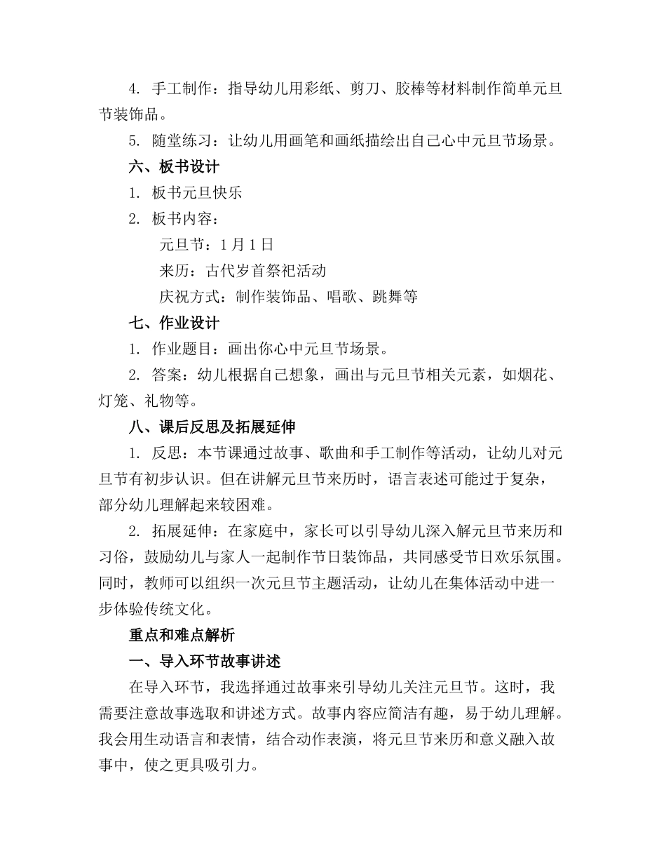 小班元旦精品教案及反思 小班元旦精品教案(优质_第2页