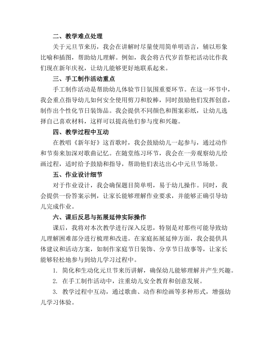 小班元旦精品教案及反思 小班元旦精品教案(优质_第3页