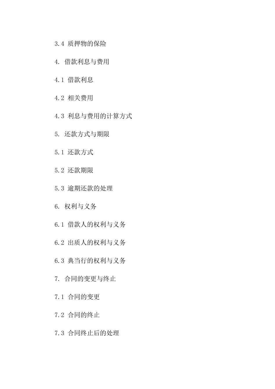 质押式典当借款协议标准文本一_第3页