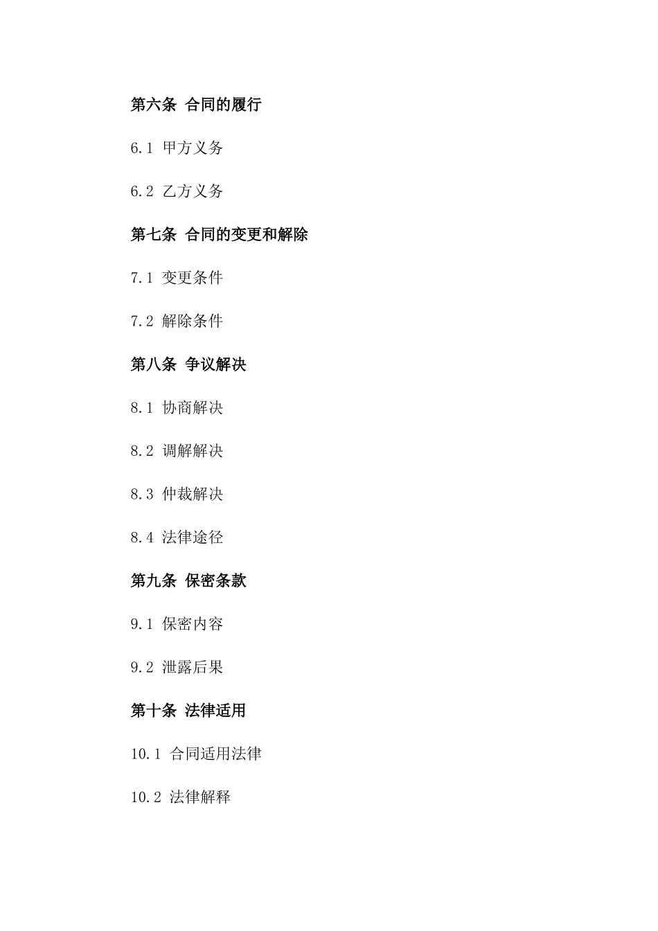 建筑项目退款合同模板（2024版）版_第3页