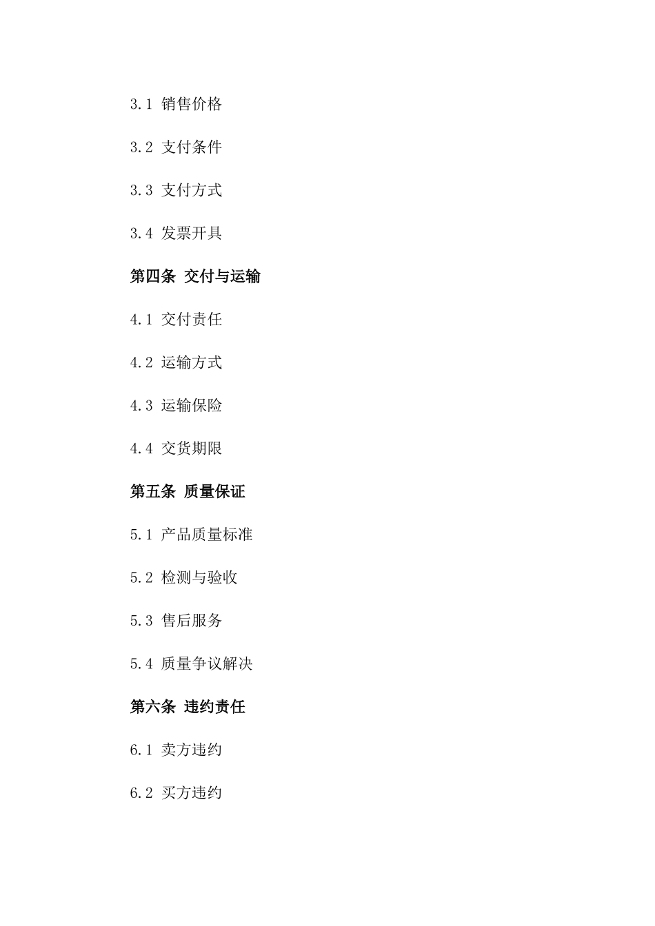 年度工业制品销售协议范本：2024版B版_第3页