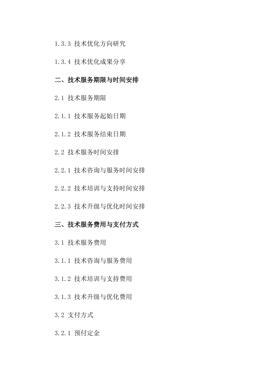 炉渣资源化利用技术服务协议（2024版）一_第3页