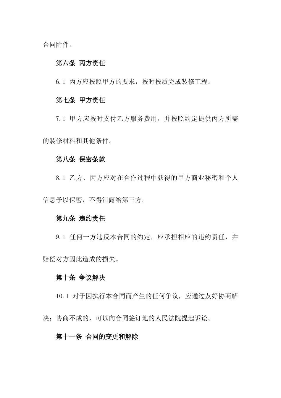 2024装修行业中介服务协议范本版_第3页