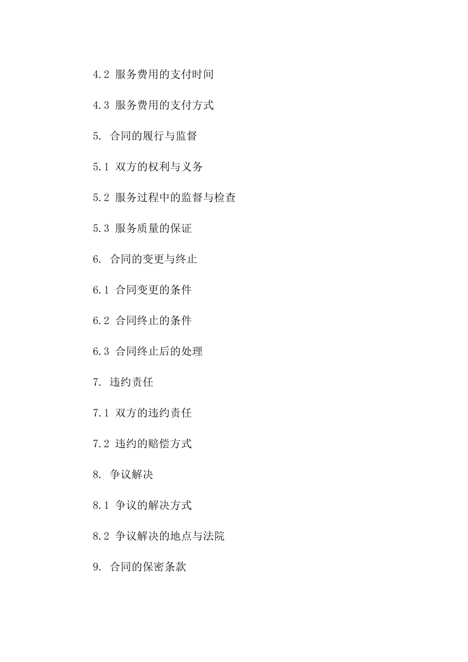 学校泳池综合管理与服务承包合同2024版版_第3页