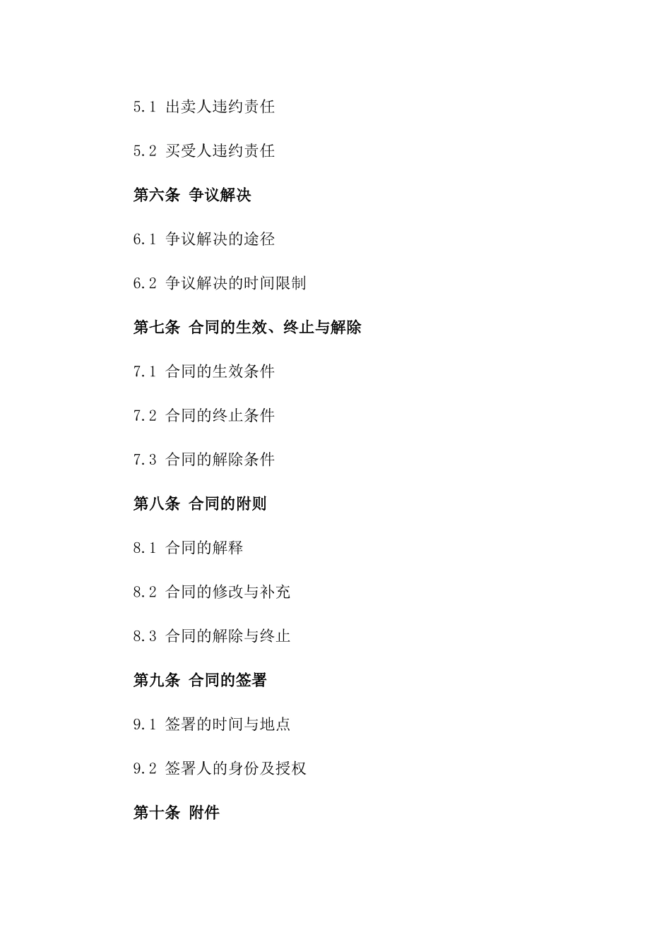 房源买卖预订款协议标准化范本版A版_第3页