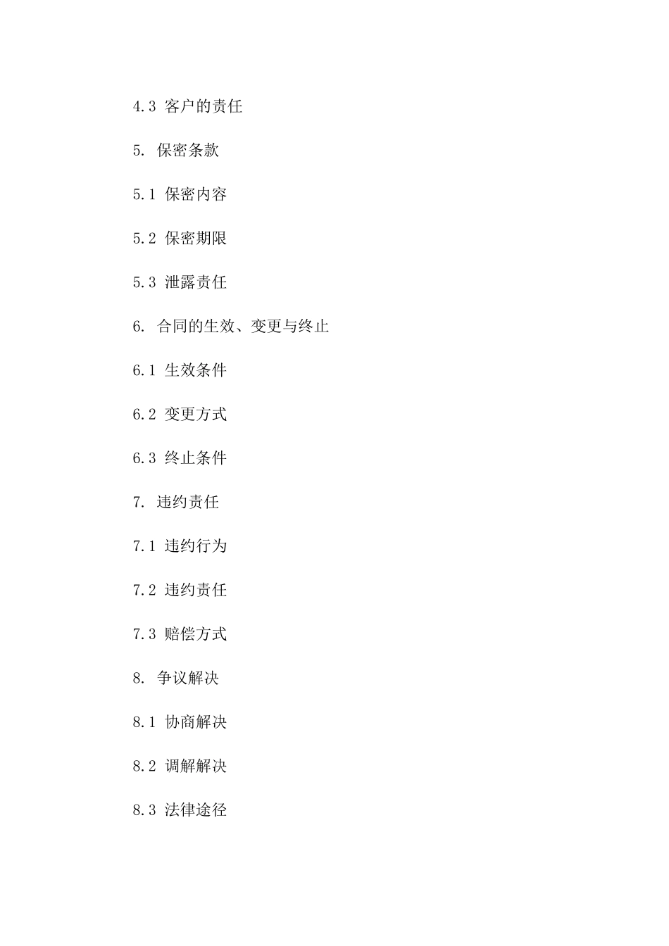 房地产增值税咨询与代理服务协议版_第3页