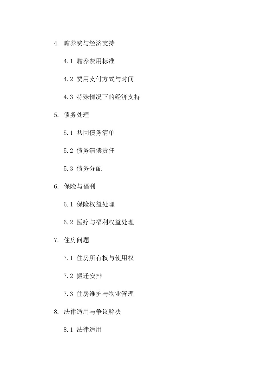 家庭解散合同：2024版详尽离婚条款汇编一_第3页