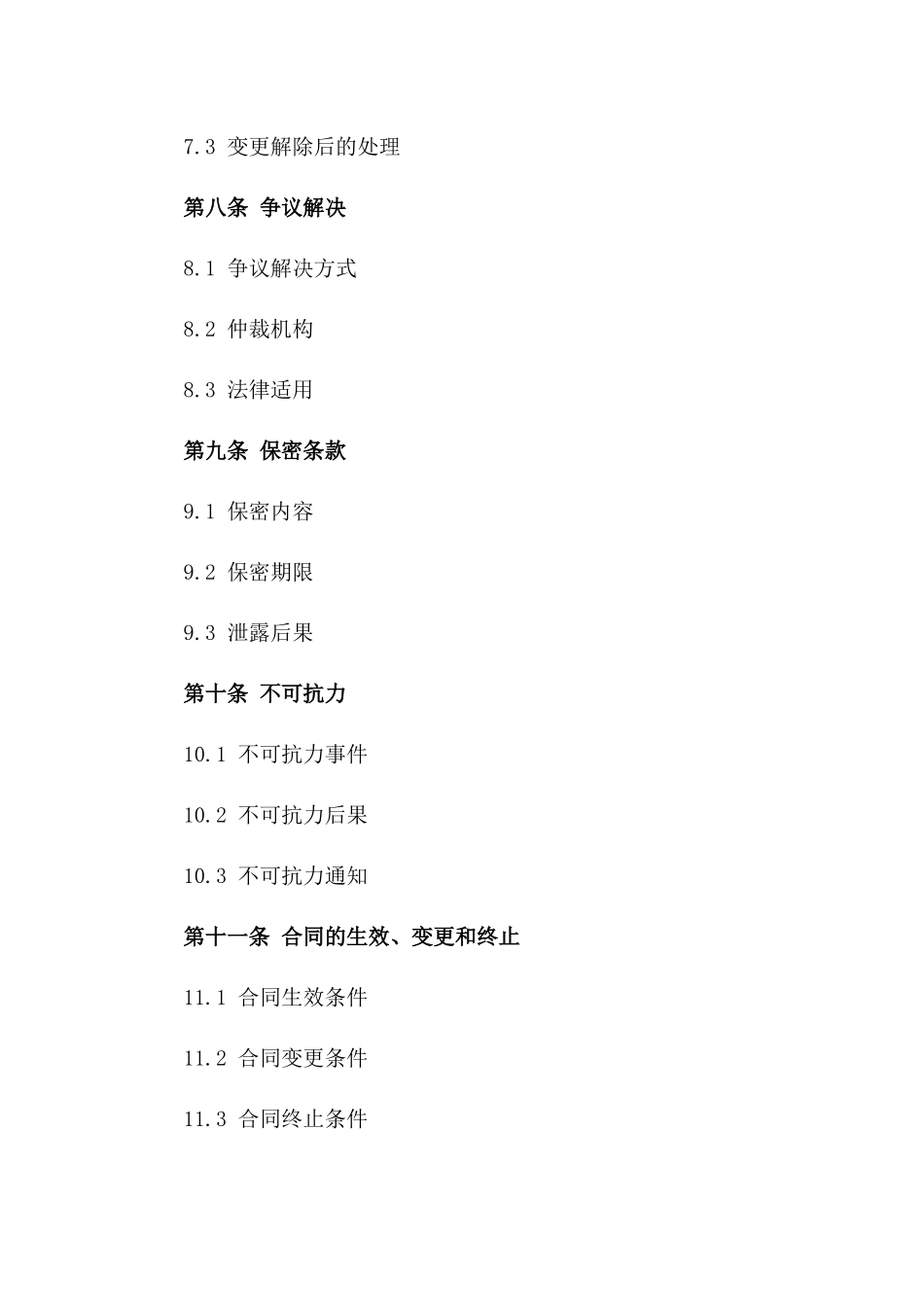 2024年专属面料买卖标准合同模板_第3页