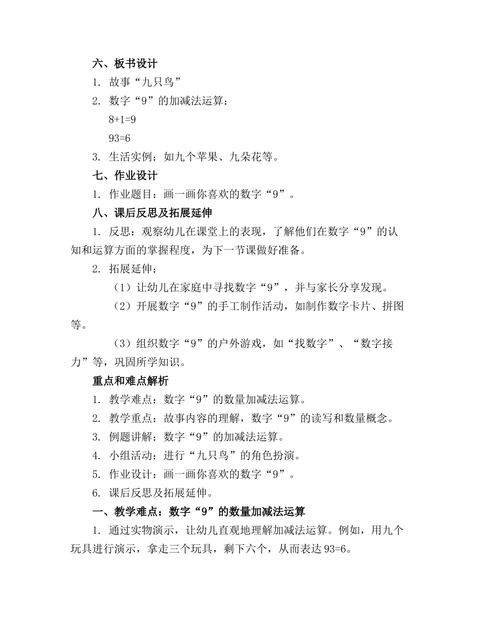 大班语言活动教案九只鸟教案_第2页