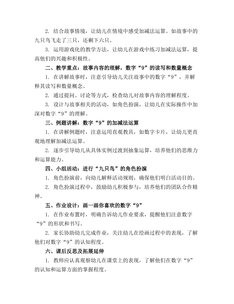 大班语言活动教案九只鸟教案_第3页