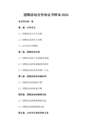 团购活动合作协议书样本2024