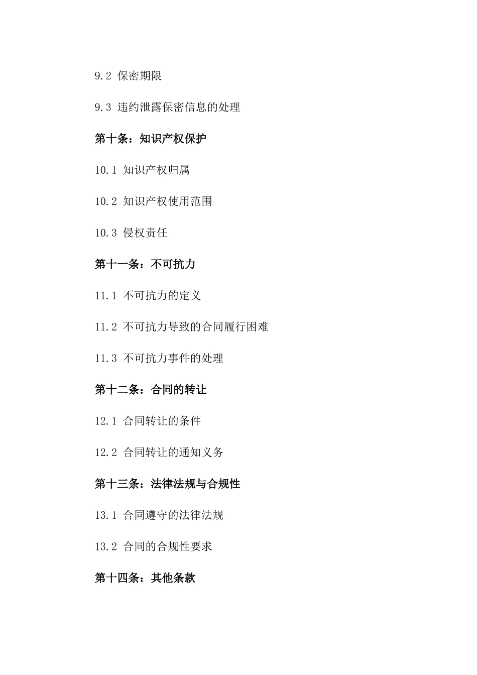 2024年合同修订范文精选集_第3页