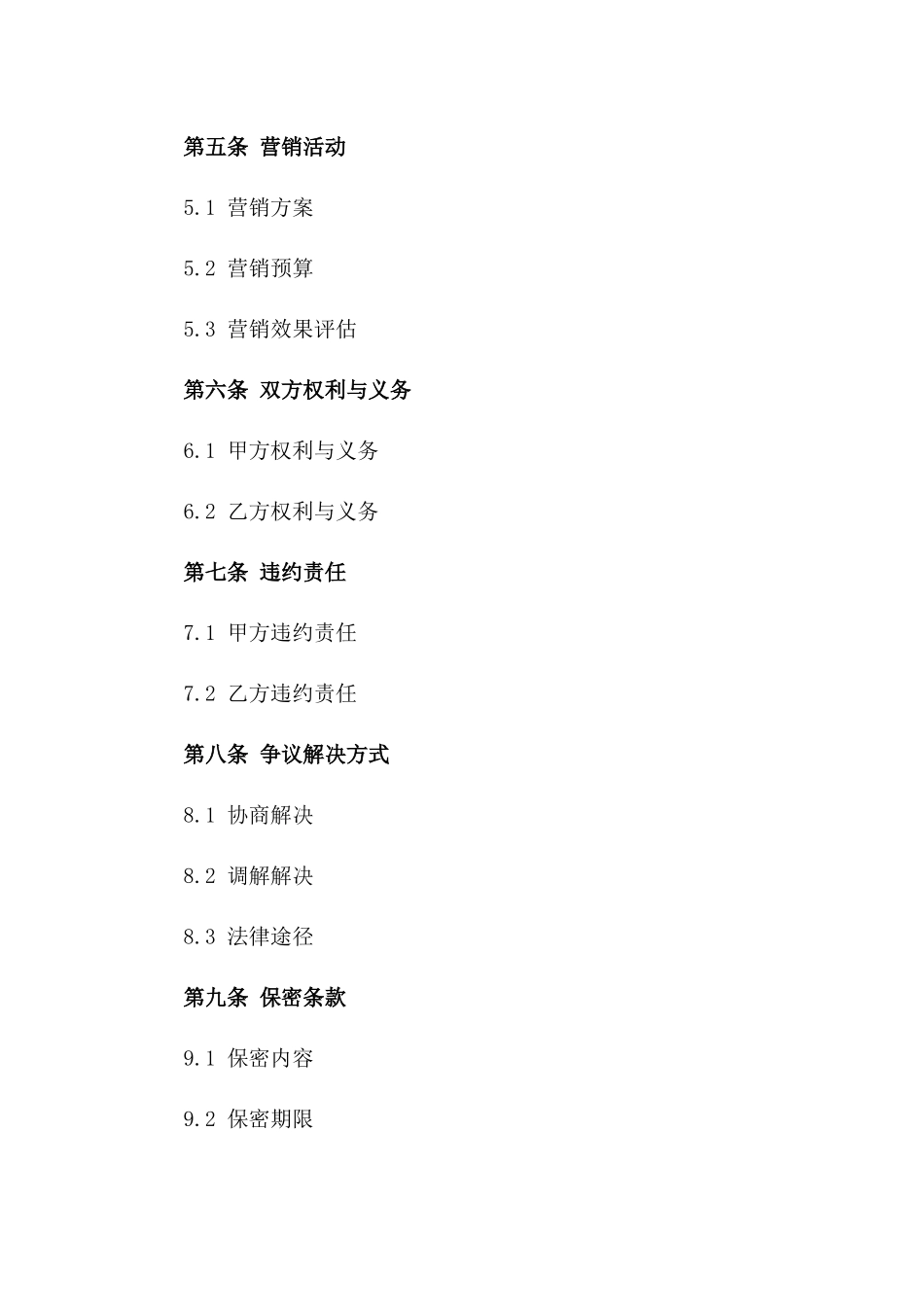 2024年房产专属买断营销合作合同版_第3页