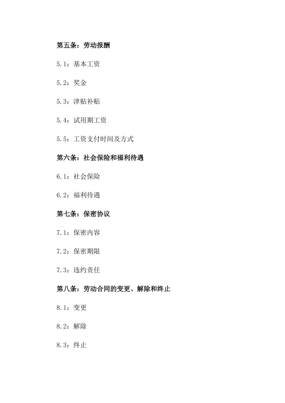 2024版中小企业劳动合同样本_第3页
