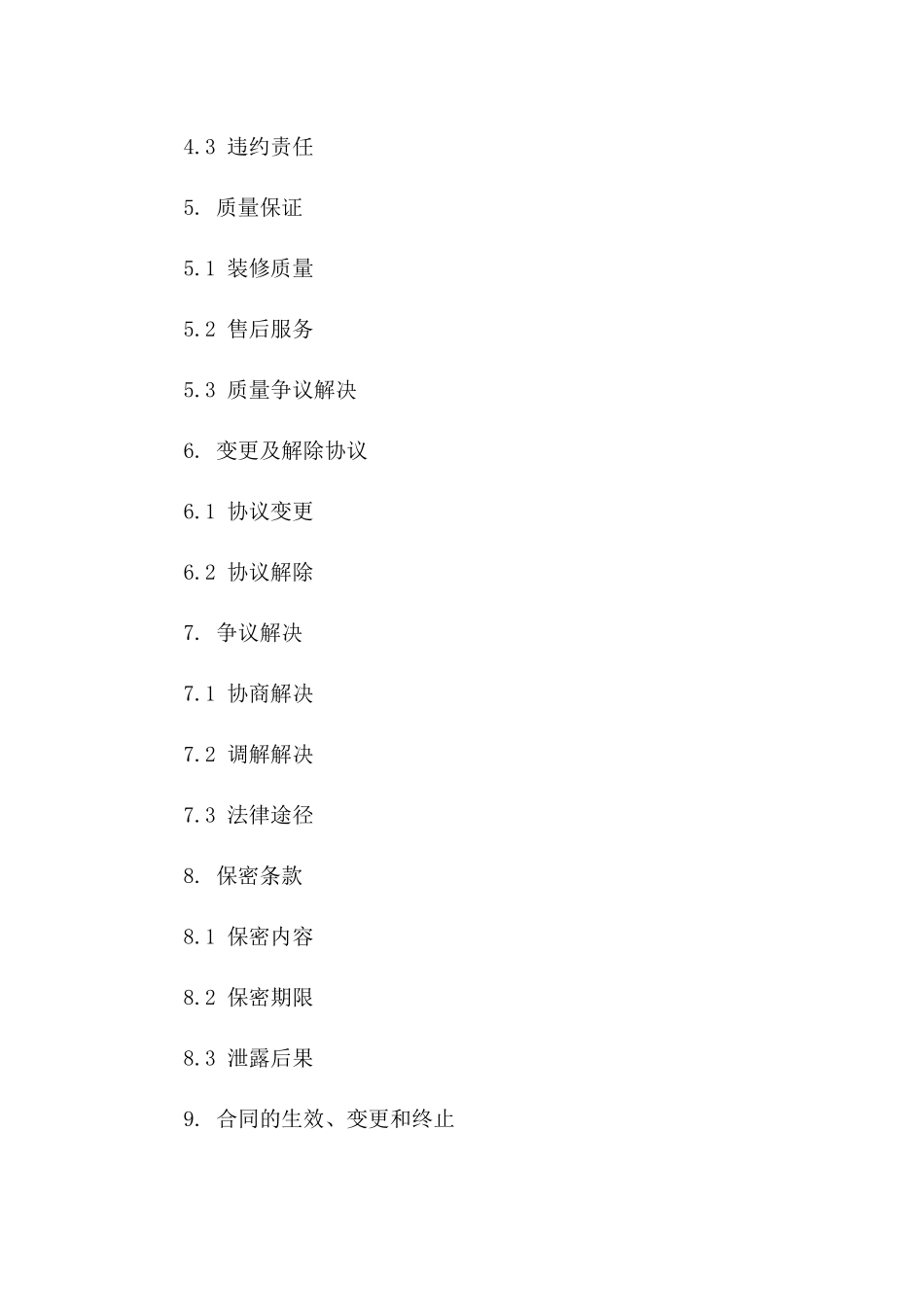 装修中介协议范本指南版A版_第3页